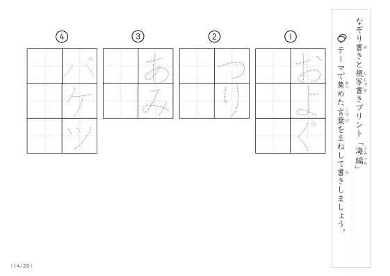 「なぞりと視写書き」海にまつわる言葉で文字練習