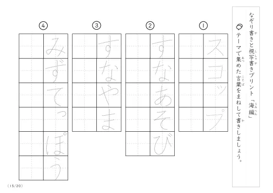 「なぞりと視写書き」海にまつわる言葉で文字練習