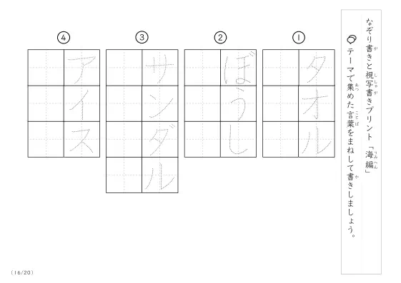 「なぞりと視写書き」海にまつわる言葉で文字練習