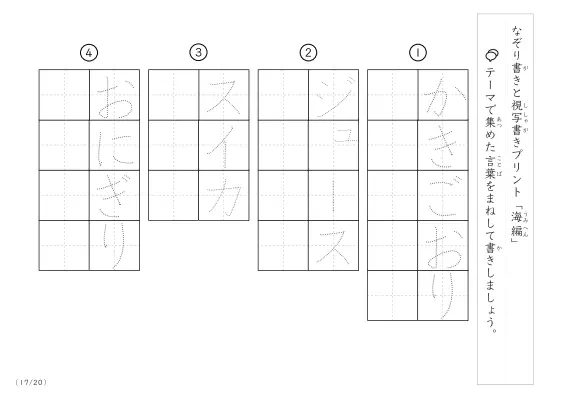 「なぞりと視写書き」海にまつわる言葉で文字練習