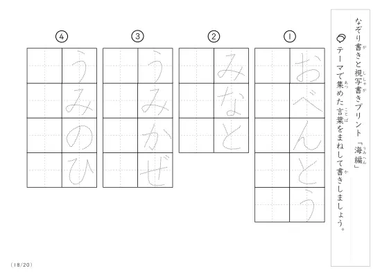 「なぞりと視写書き」海にまつわる言葉で文字練習