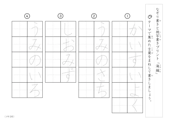 「なぞりと視写書き」海にまつわる言葉で文字練習