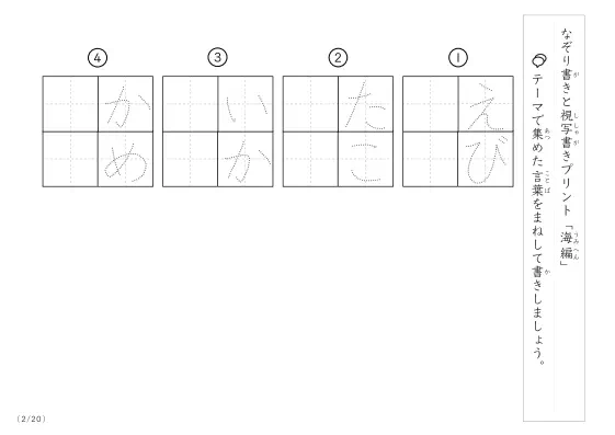 「なぞりと視写書き」海にまつわる言葉で文字練習