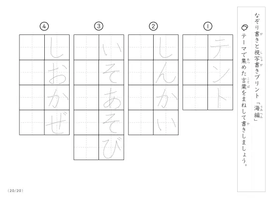 「なぞりと視写書き」海にまつわる言葉で文字練習