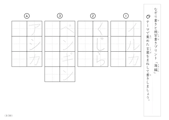 「なぞりと視写書き」海にまつわる言葉で文字練習
