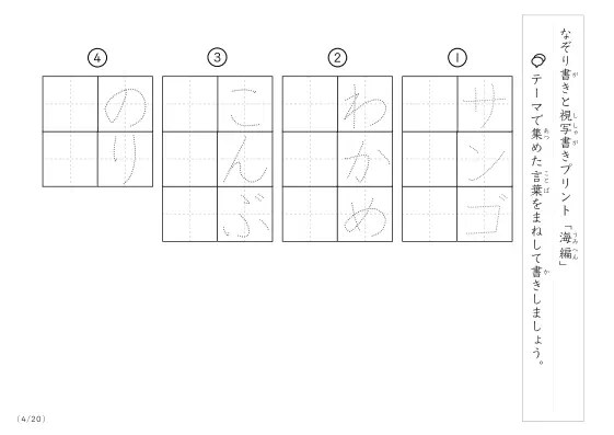 「なぞりと視写書き」海にまつわる言葉で文字練習