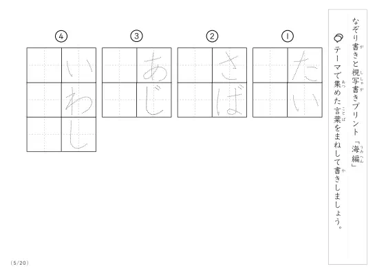 「なぞりと視写書き」海にまつわる言葉で文字練習