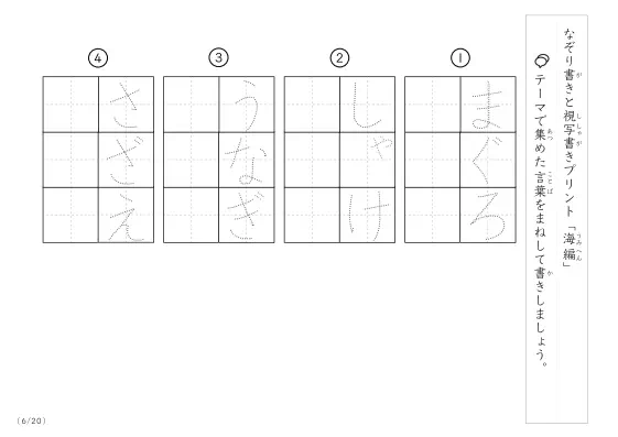 「なぞりと視写書き」海にまつわる言葉で文字練習