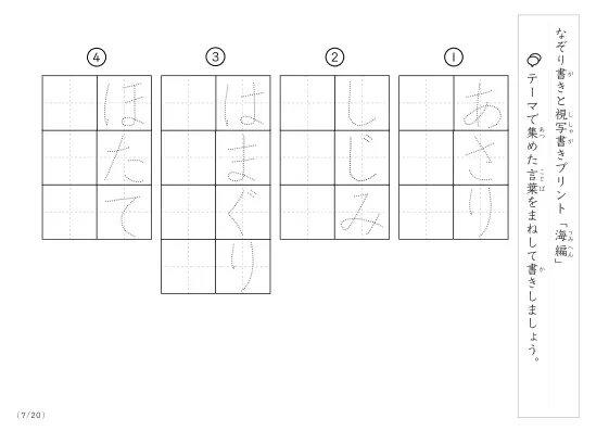 「なぞりと視写書き」海にまつわる言葉で文字練習