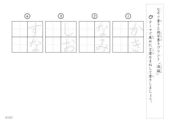 「なぞりと視写書き」海にまつわる言葉で文字練習