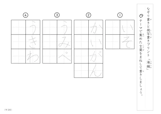 「なぞりと視写書き」海にまつわる言葉で文字練習