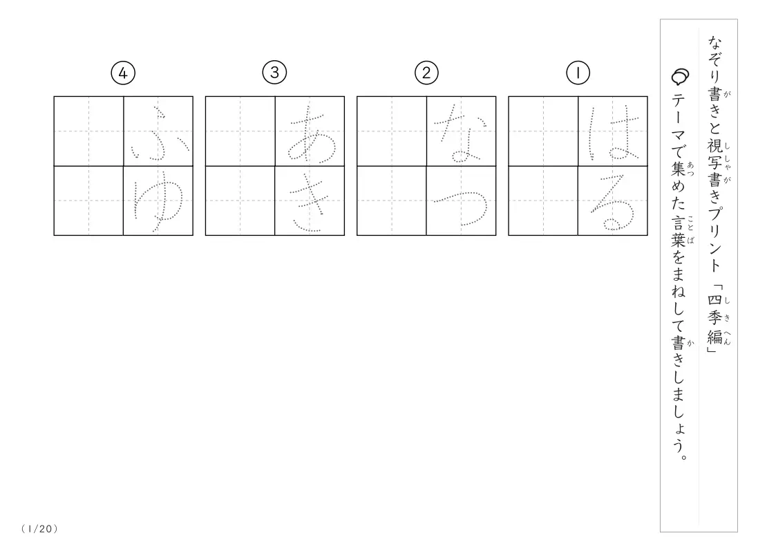 四季にまつわる言葉で文字練習