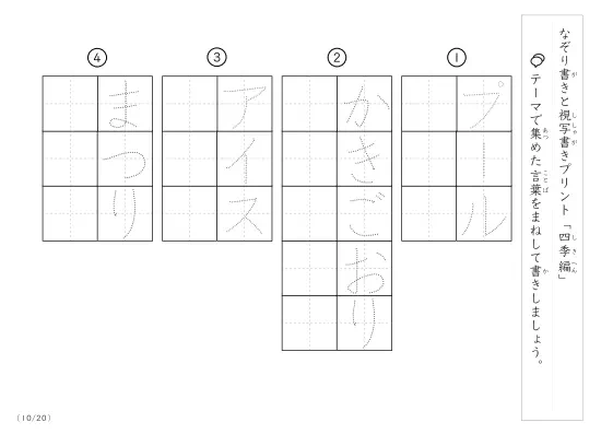 「なぞりと視写書き」四季にまつわる言葉で文字練習
