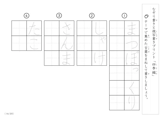 「なぞりと視写書き」四季にまつわる言葉で文字練習