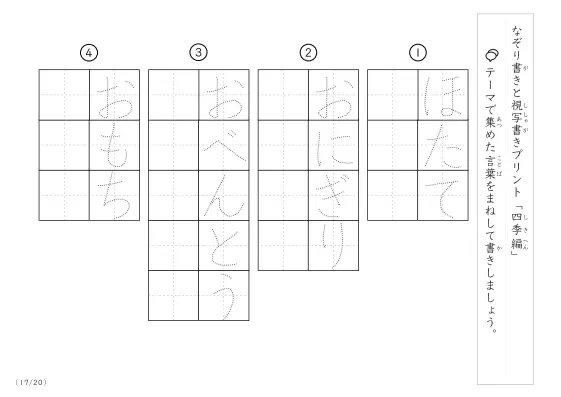 「なぞりと視写書き」四季にまつわる言葉で文字練習