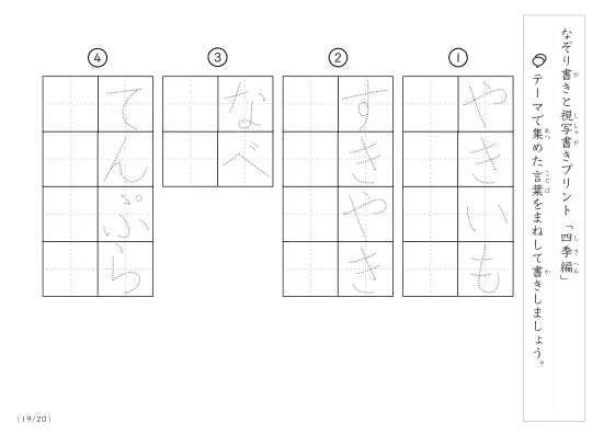 「なぞりと視写書き」四季にまつわる言葉で文字練習