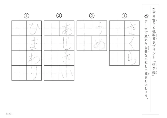 「なぞりと視写書き」四季にまつわる言葉で文字練習