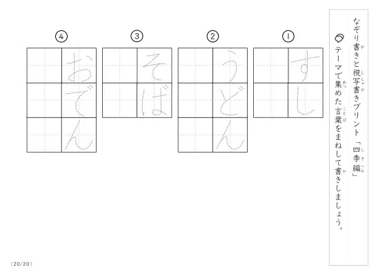 「なぞりと視写書き」四季にまつわる言葉で文字練習