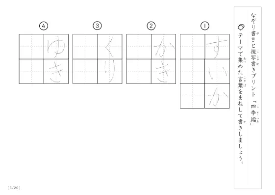 「なぞりと視写書き」四季にまつわる言葉で文字練習