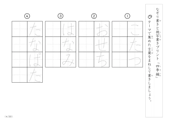「なぞりと視写書き」四季にまつわる言葉で文字練習