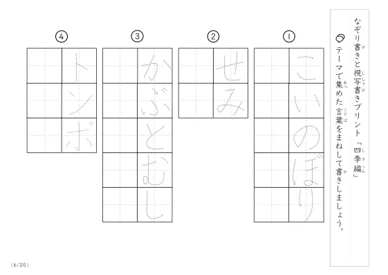 「なぞりと視写書き」四季にまつわる言葉で文字練習