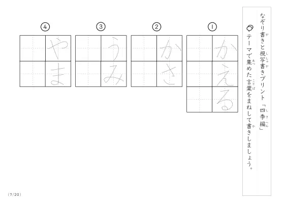「なぞりと視写書き」四季にまつわる言葉で文字練習