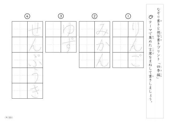 「なぞりと視写書き」四季にまつわる言葉で文字練習