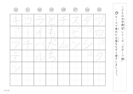 「点々文字でなぞり書き」スポーツに関する言葉で文字練習