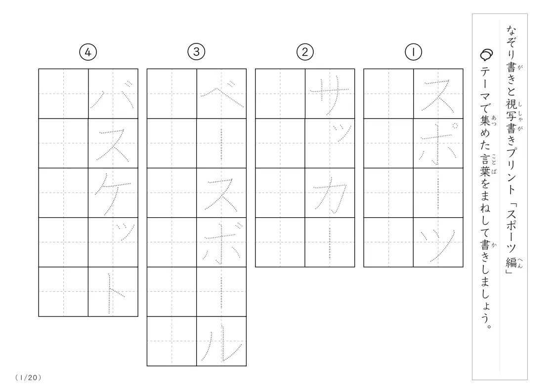 スポーツにまつわる言葉で文字練習