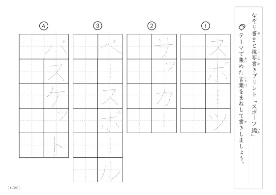 スポーツにまつわる言葉で文字練習