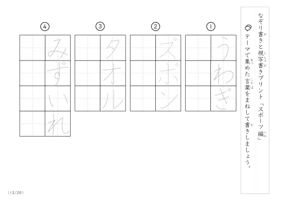 「なぞりと視写書き」スポーツにまつわる言葉で文字練習