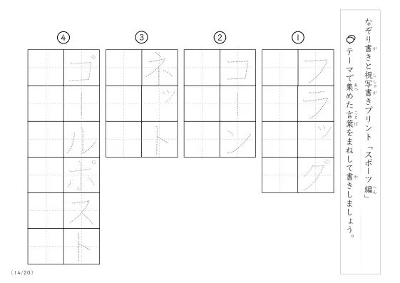 「なぞりと視写書き」スポーツにまつわる言葉で文字練習