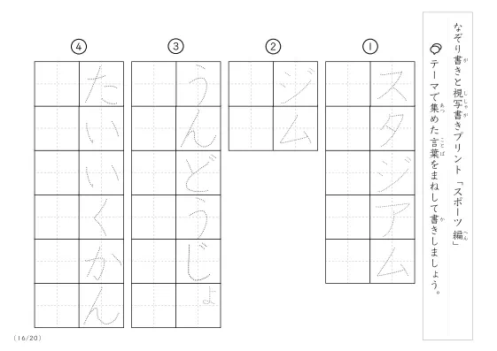 「なぞりと視写書き」スポーツにまつわる言葉で文字練習