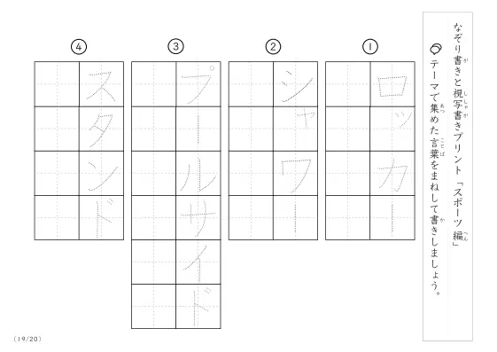 「なぞりと視写書き」スポーツにまつわる言葉で文字練習