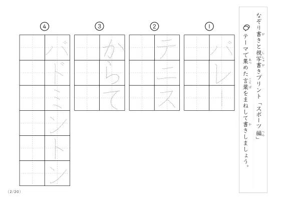 「なぞりと視写書き」スポーツにまつわる言葉で文字練習