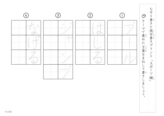 「なぞりと視写書き」スポーツにまつわる言葉で文字練習