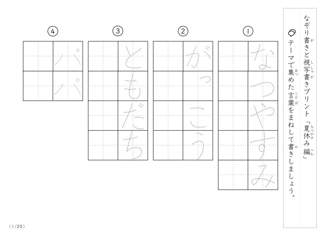 夏休みにまつわる言葉で文字練習