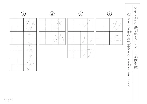 「なぞりと視写書き」夏休みにまつわる言葉で文字練習