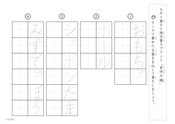 「なぞりと視写書き」夏休みにまつわる言葉で文字練習