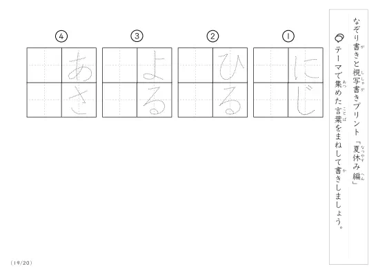 「なぞりと視写書き」夏休みにまつわる言葉で文字練習