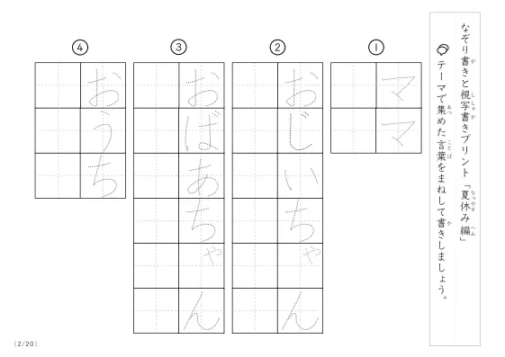 「なぞりと視写書き」夏休みにまつわる言葉で文字練習