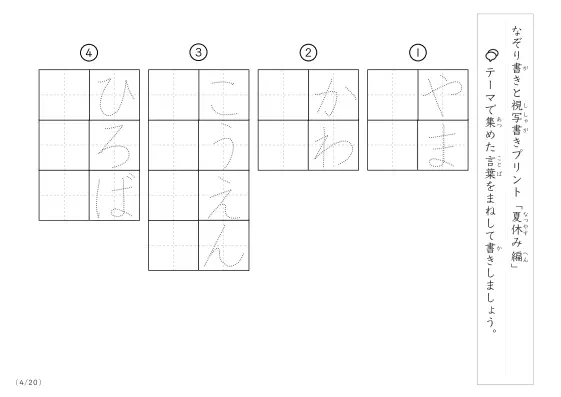 「なぞりと視写書き」夏休みにまつわる言葉で文字練習