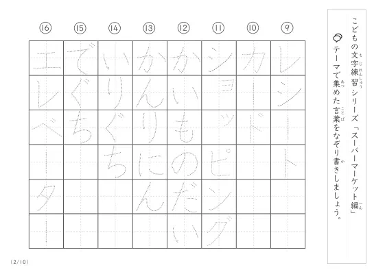 「点々文字でなぞり書き」スーパーマーケットに関する言葉で文字練習