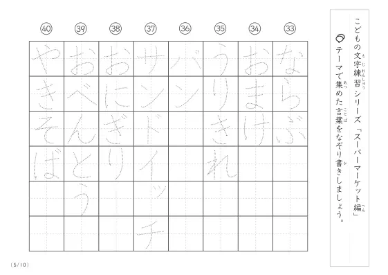 「点々文字でなぞり書き」スーパーマーケットに関する言葉で文字練習