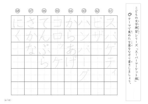 「点々文字でなぞり書き」スーパーマーケットに関する言葉で文字練習