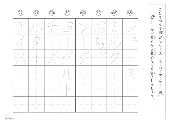「点々文字でなぞり書き」スーパーマーケットに関する言葉で文字練習
