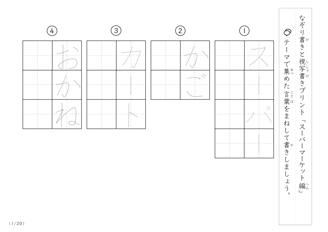 スーパーマーケットにまつわる言葉で文字練習