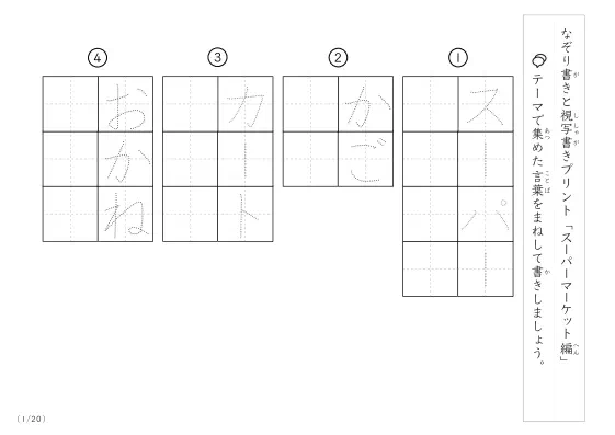 スーパーマーケットにまつわる言葉で文字練習