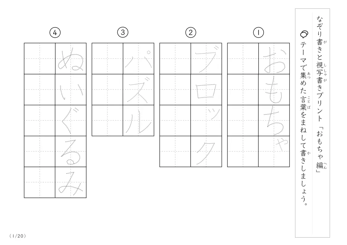 おもちゃにまつわる言葉で文字練習