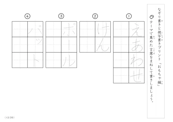 「なぞりと視写書き」おもちゃにまつわる言葉で文字練習